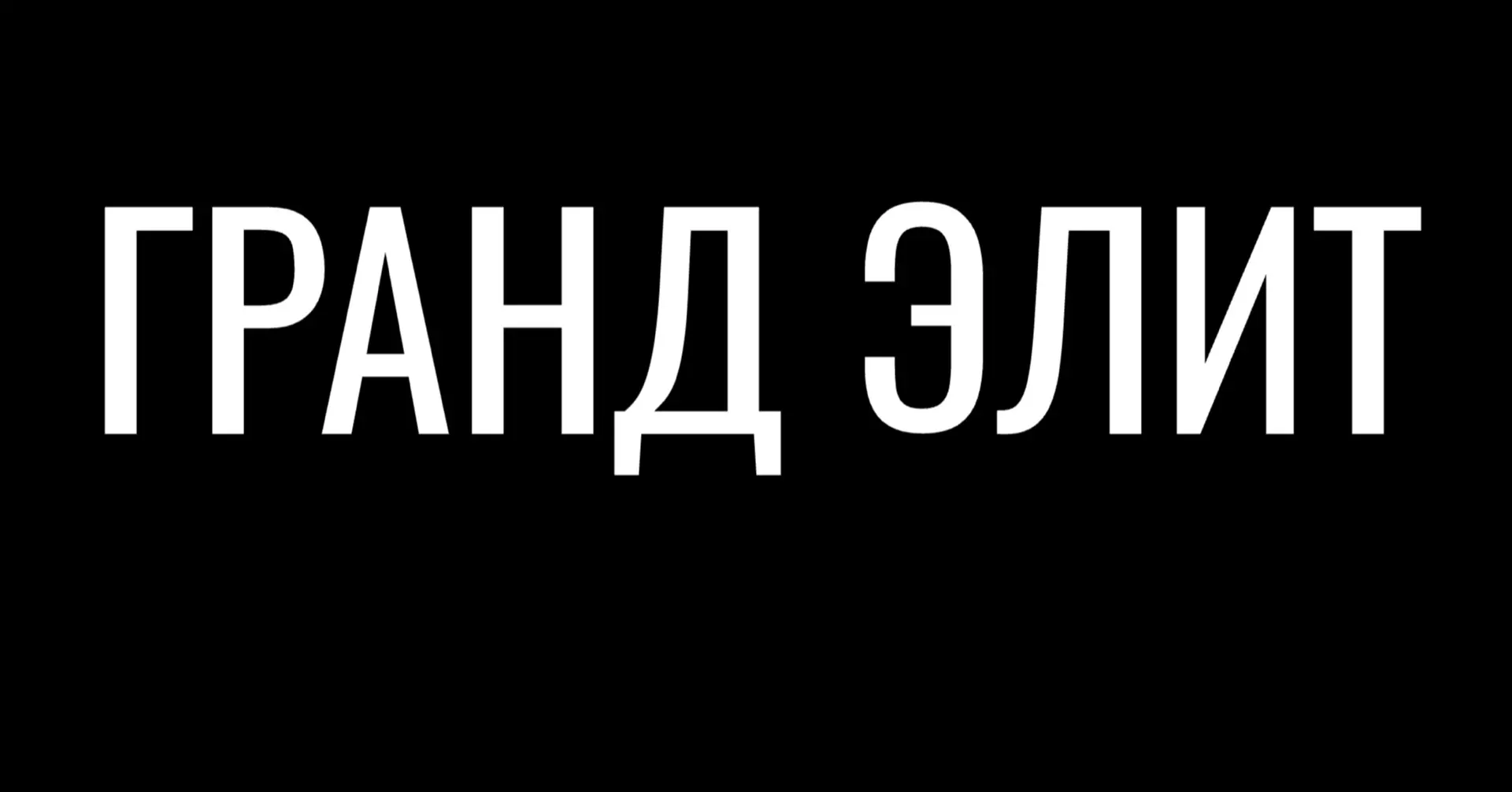 премиум фитнес центр