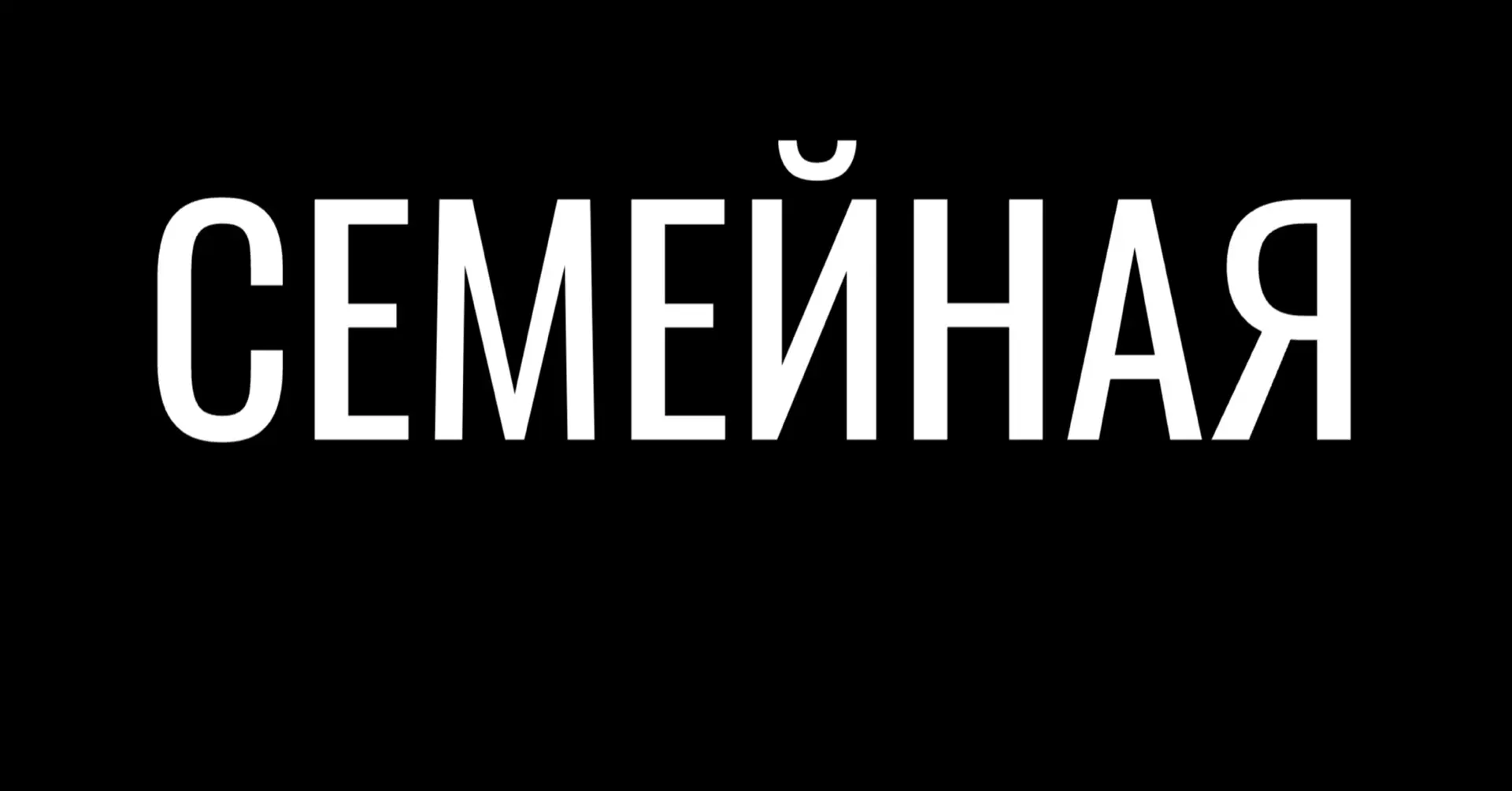 фитнес для семьи